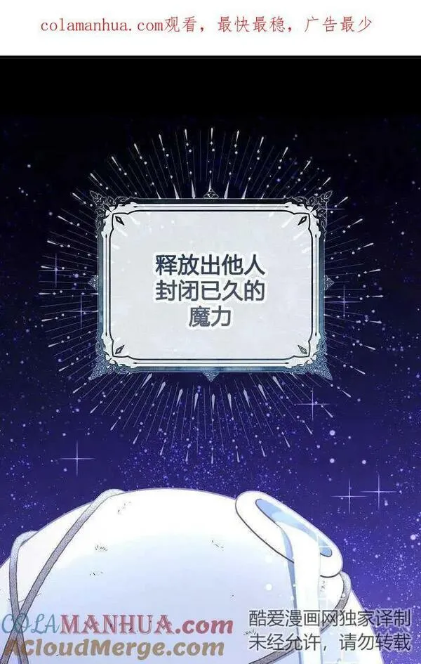 我被误会成了最终大boss的恋人 第36话 第1页