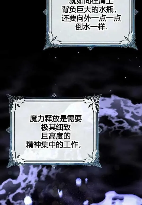 我被误会成了最终大boss的恋人 第36话 第3页