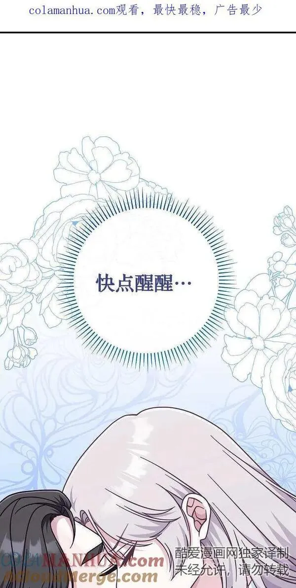 我被误会成了最终大boss的恋人 第37话 第1页