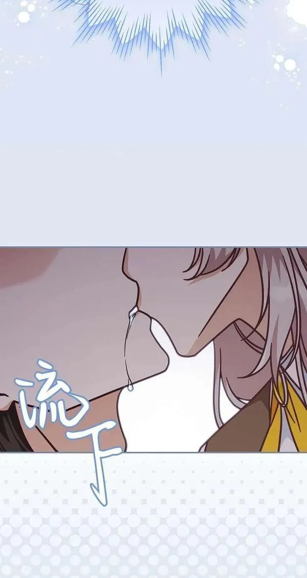 我被误会成了最终大boss的恋人 第37话 第3页