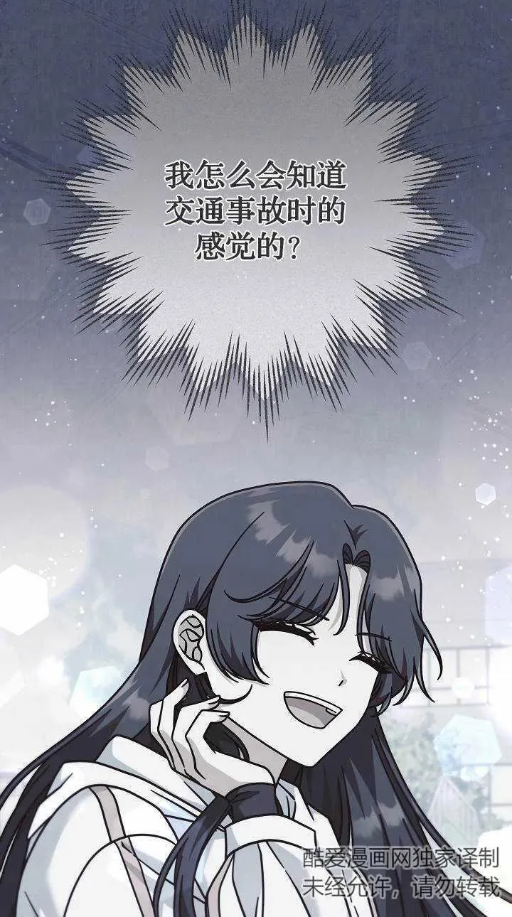 我被误会成了最终大boss的恋人 第38话 第2页