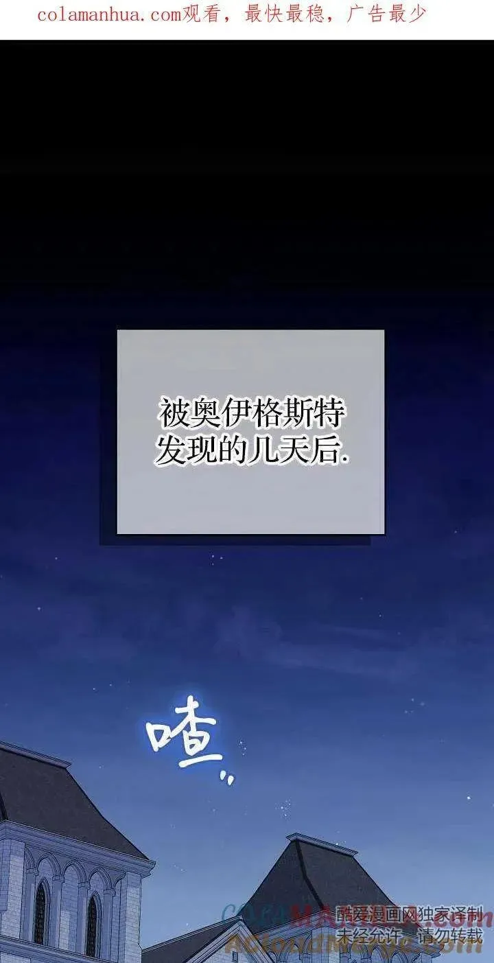 我被误会成了最终大boss的恋人 第40话 第1页