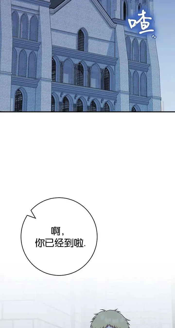 我被误会成了最终大boss的恋人 第40话 第2页