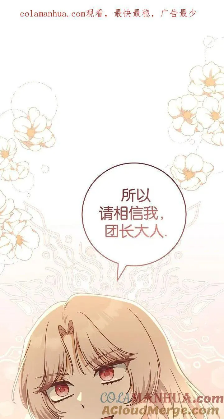 我被误会成了最终大boss的恋人 第41话 第1页