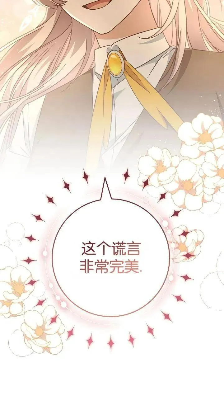 我被误会成了最终大boss的恋人 第41话 第2页