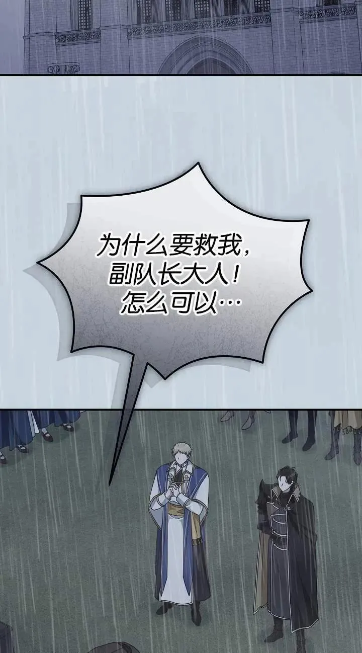 我被误会成了最终大boss的恋人 第42话 第2页