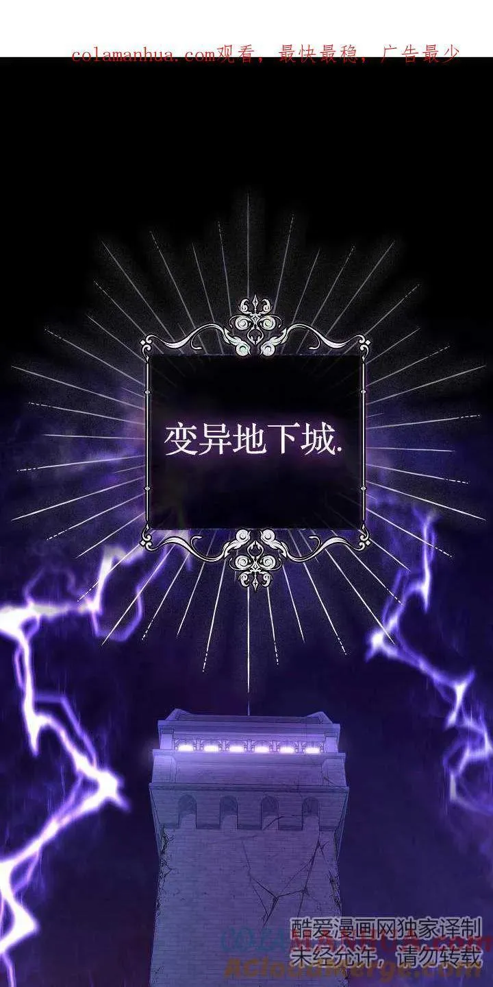 我被误会成了最终大boss的恋人 第43话 第1页