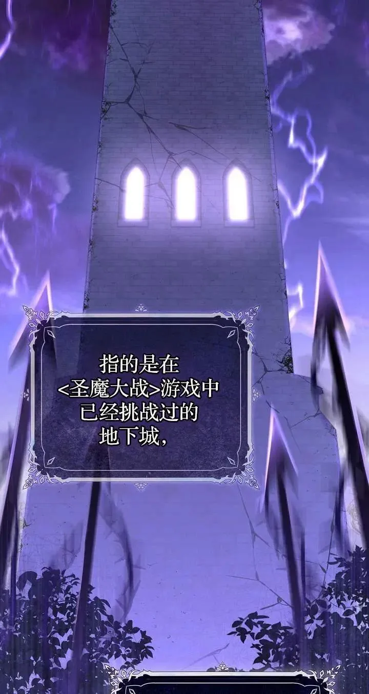 我被误会成了最终大boss的恋人 第43话 第2页