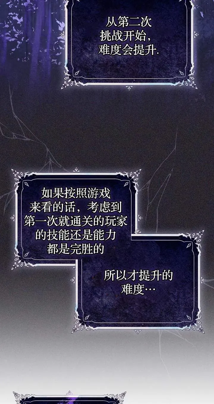 我被误会成了最终大boss的恋人 第43话 第3页