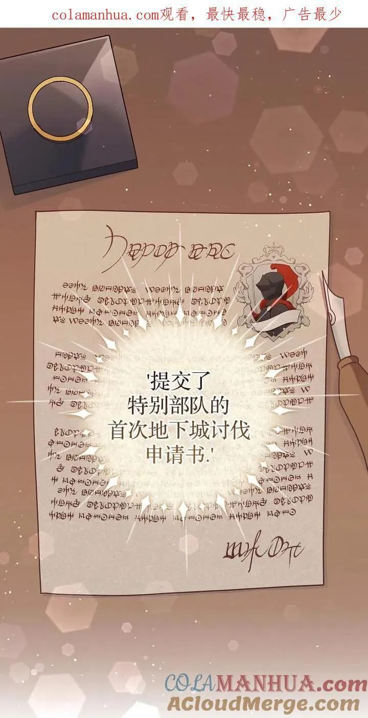 我被误会成了最终大boss的恋人 第44话 第1页
