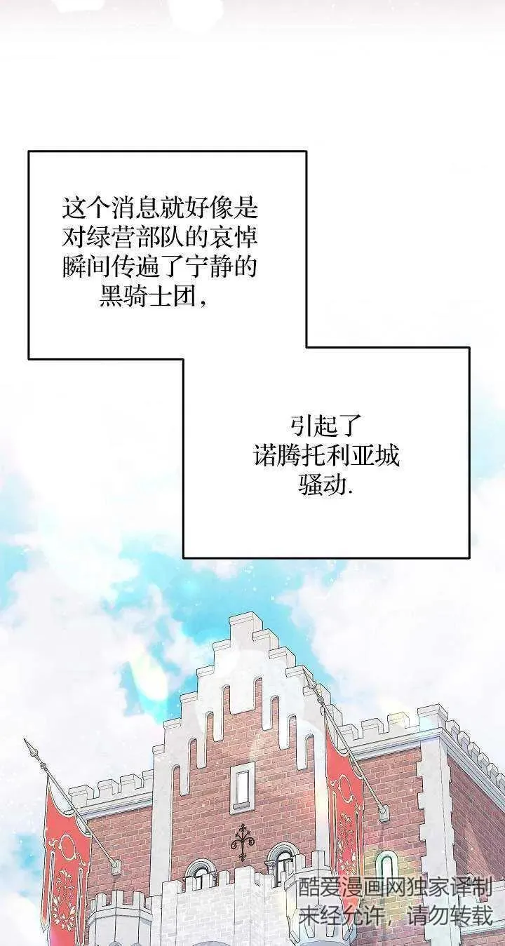 我被误会成了最终大boss的恋人 第44话 第2页