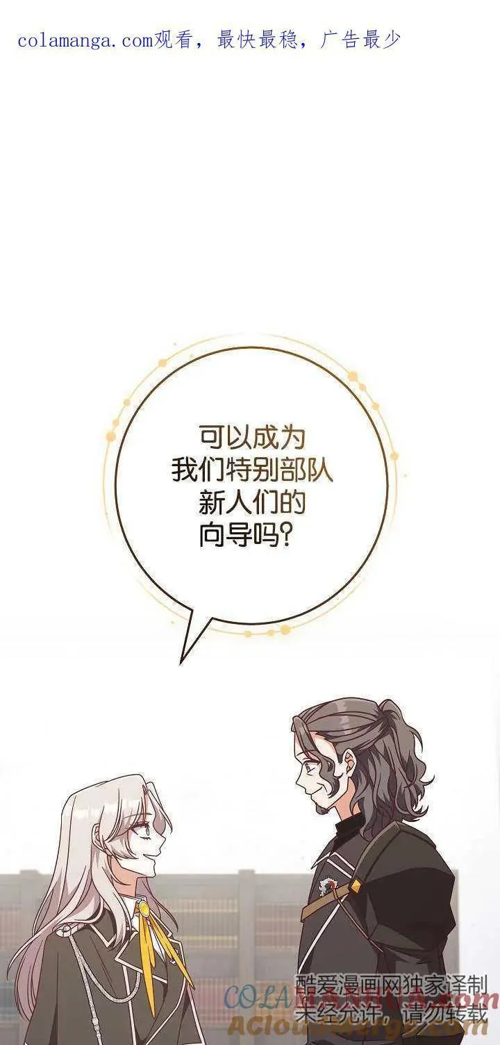 我被误会成了最终大boss的恋人 第45话 第1页