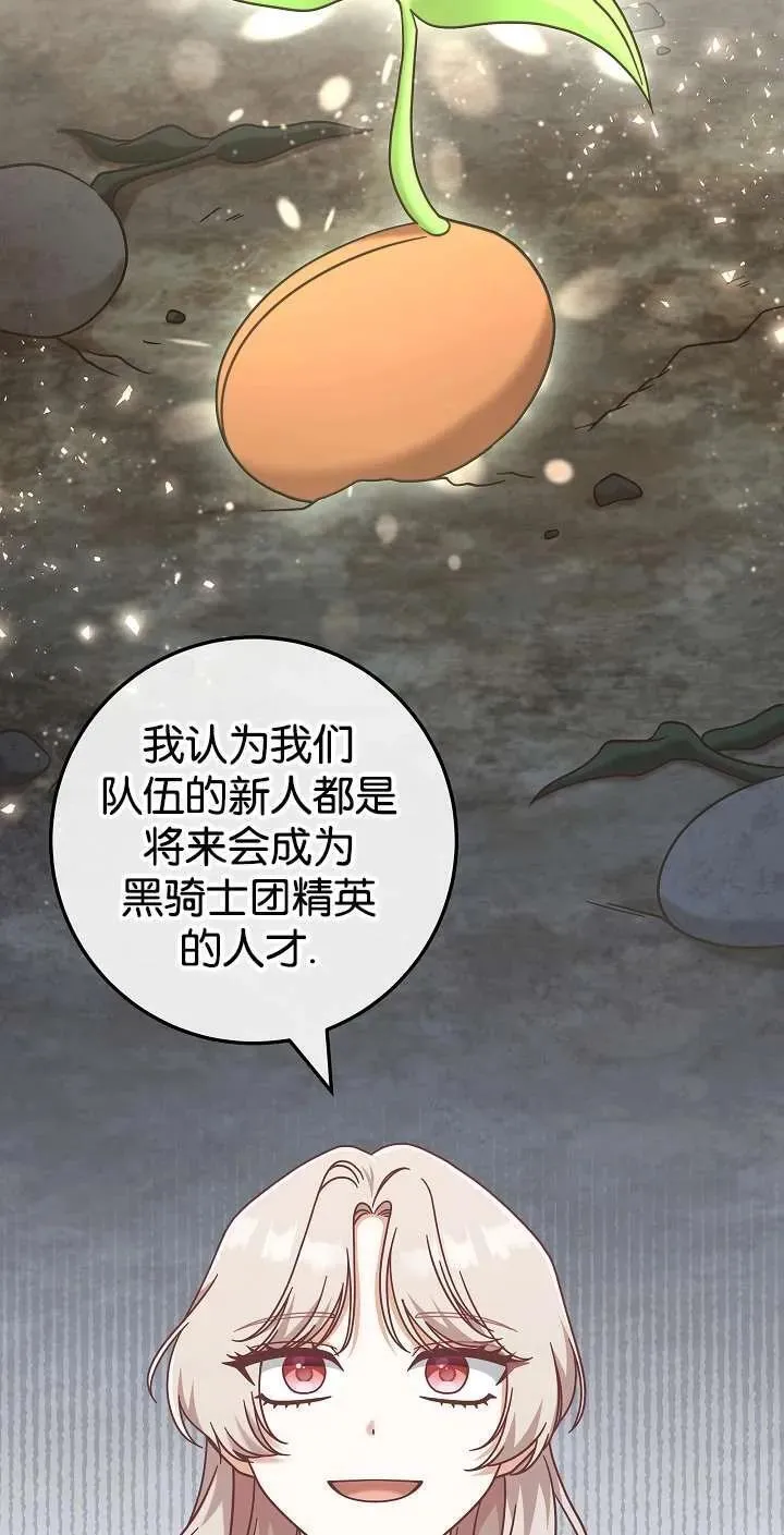 我被误会成了最终大boss的恋人 第45话 第3页