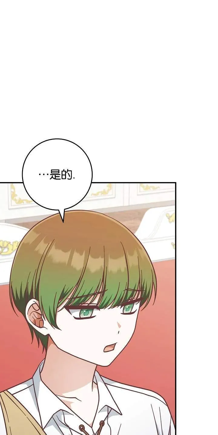 我被误会成了最终大boss的恋人 第1话 第3页