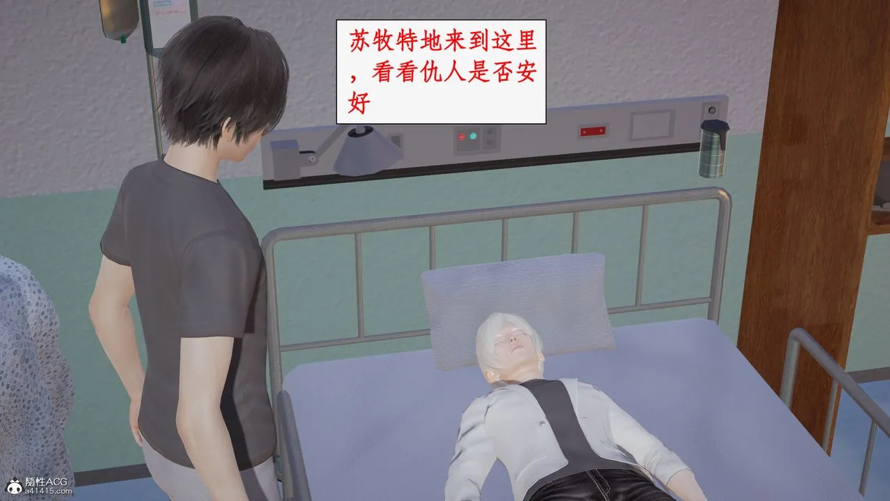 [3D]都市赘婿 第11话 第3页