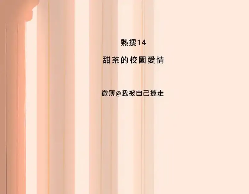 Mean girls茶里茶气 第8话 第3页