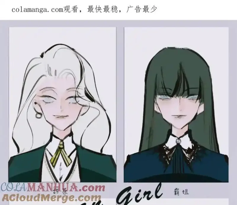 Mean girls茶里茶气 第11话 第1页