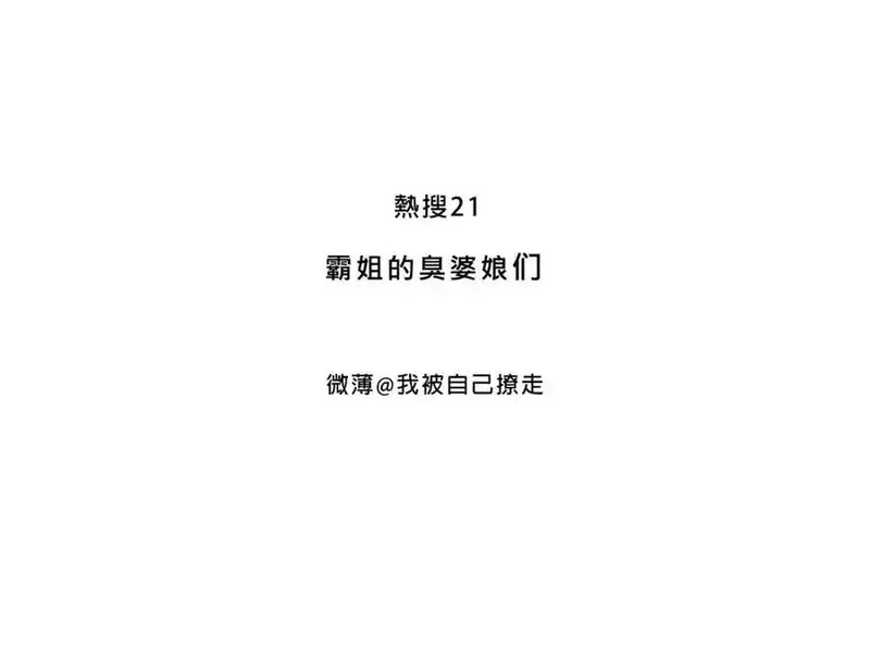 Mean girls茶里茶气 第15话 第3页