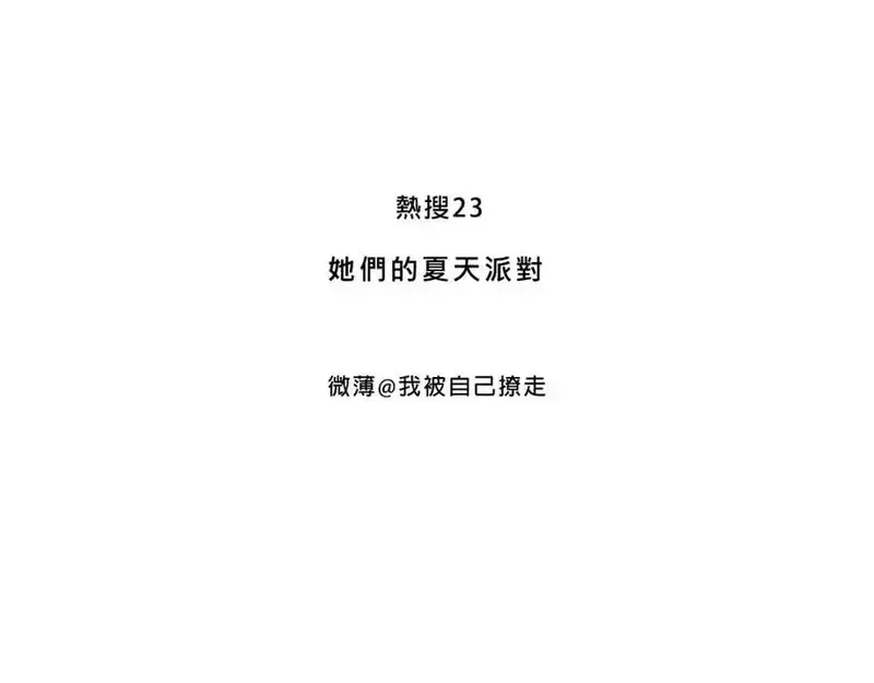Mean girls茶里茶气 第17话 第3页