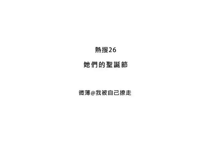 Mean girls茶里茶气 第20话 第3页