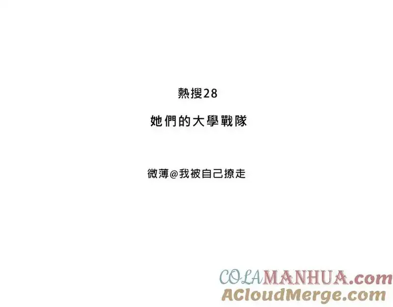 Mean girls茶里茶气 第22话 第3页