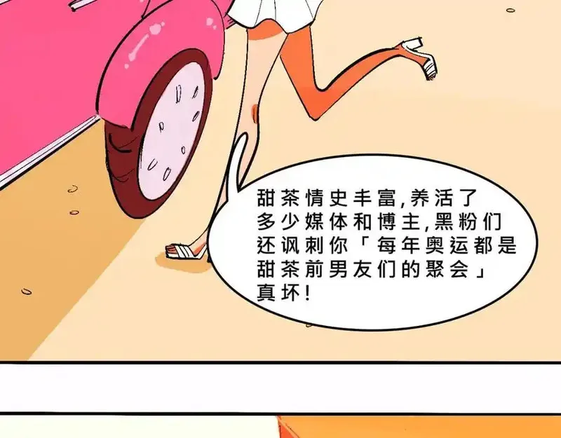 Mean girls茶里茶气 第24话 第2页