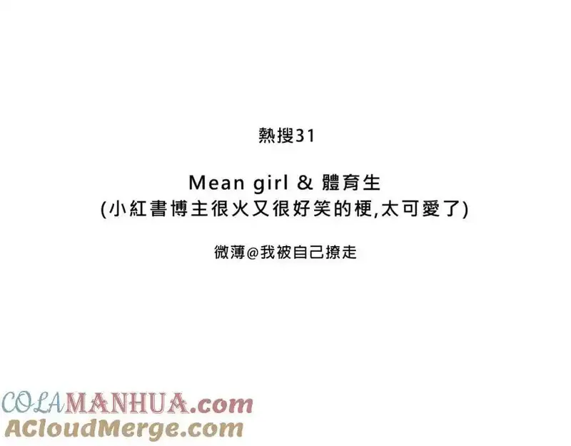 Mean girls茶里茶气 第25话 第3页