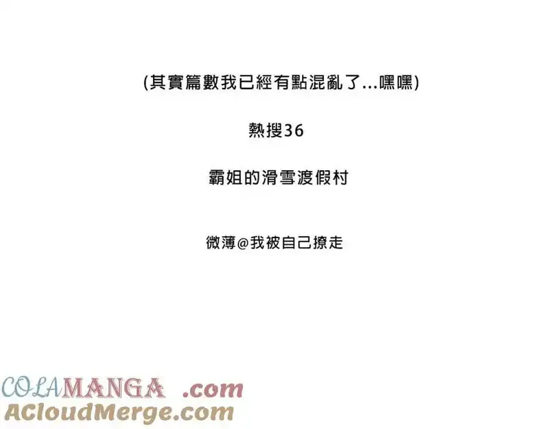 Mean girls茶里茶气 第30话 第3页