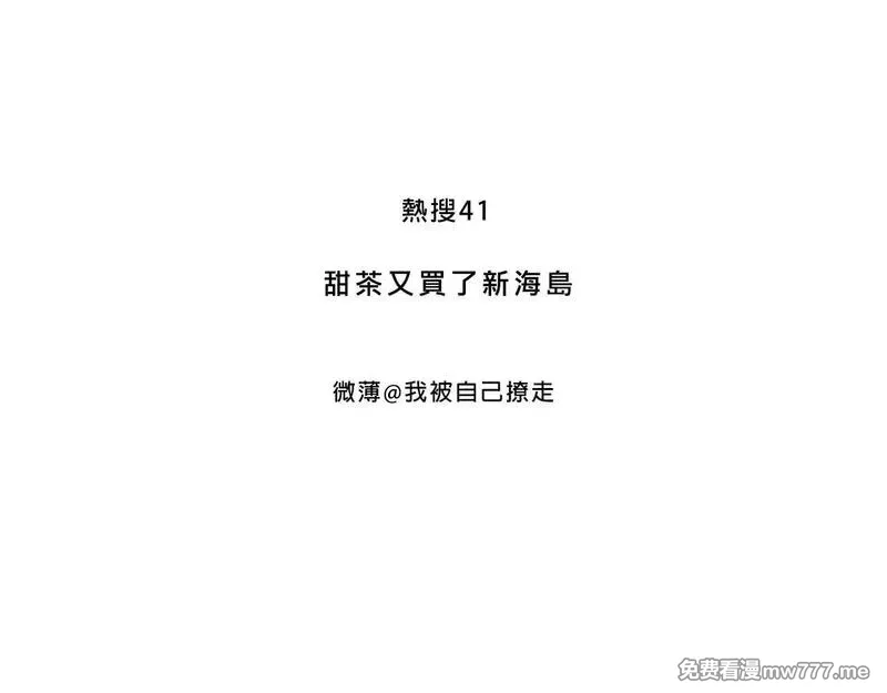 Mean girls茶里茶气 第35话 第3页