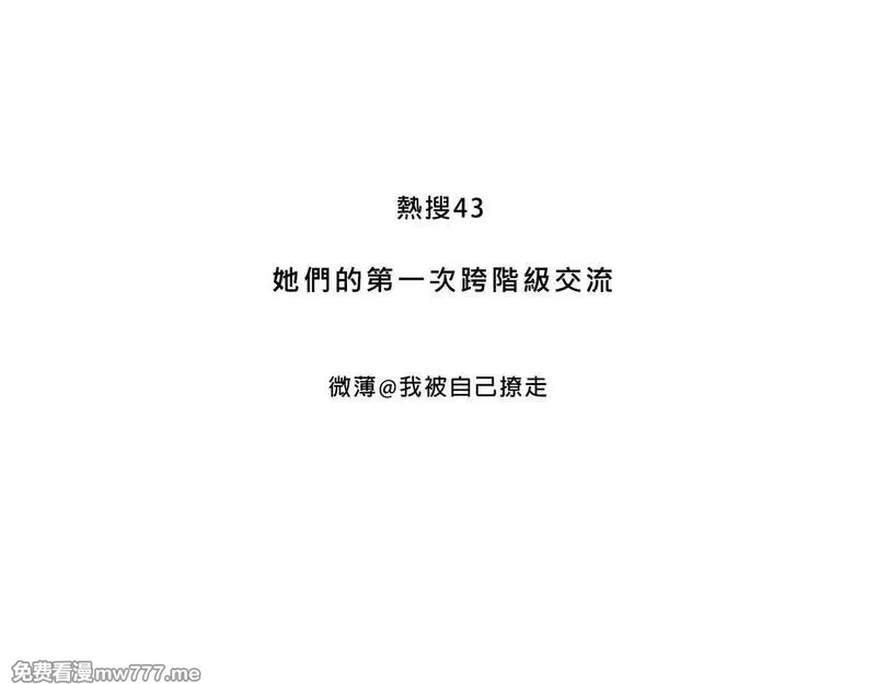 Mean girls茶里茶气 第37话 第3页