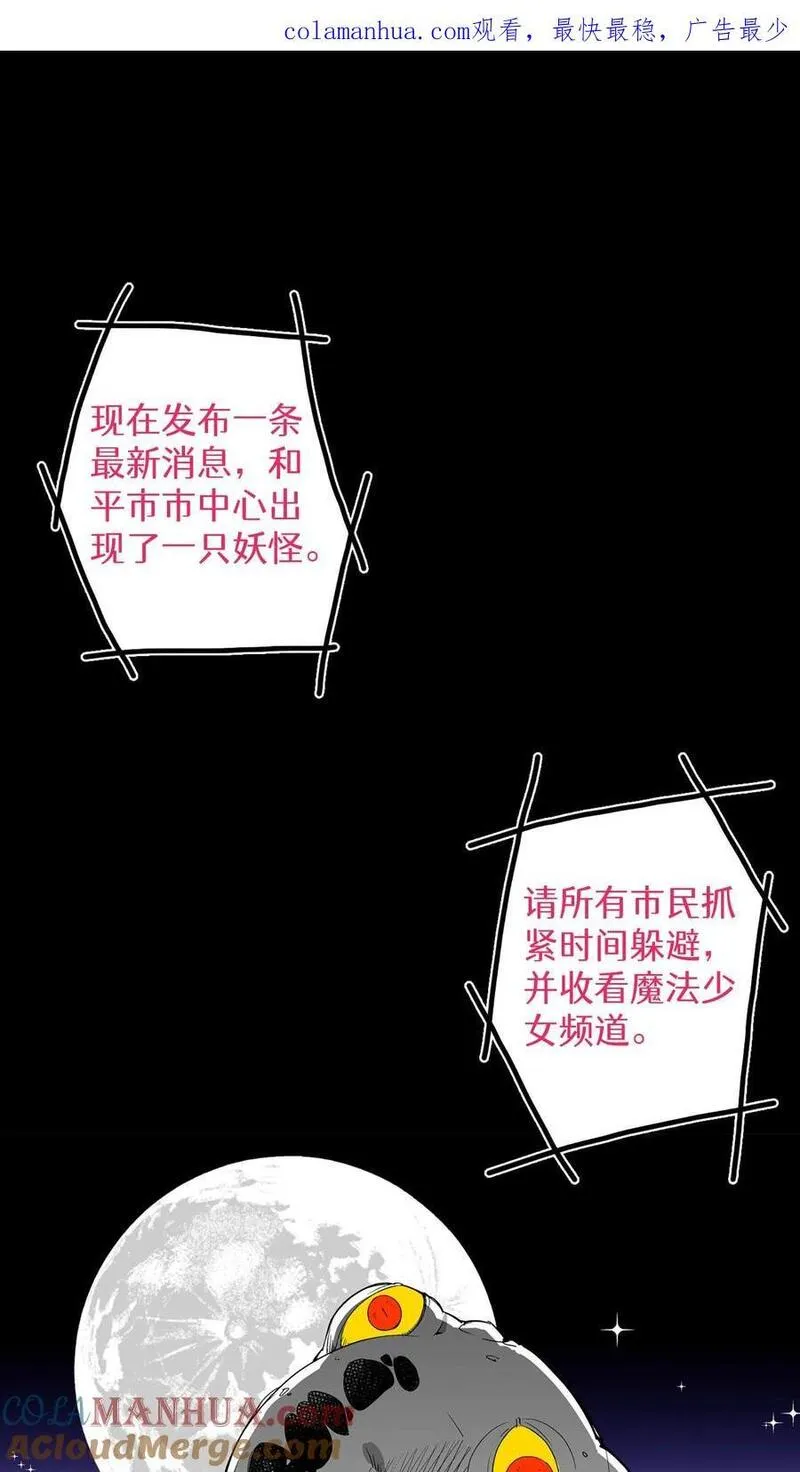 归来！然后向魔法少女复仇 第3话 第1页