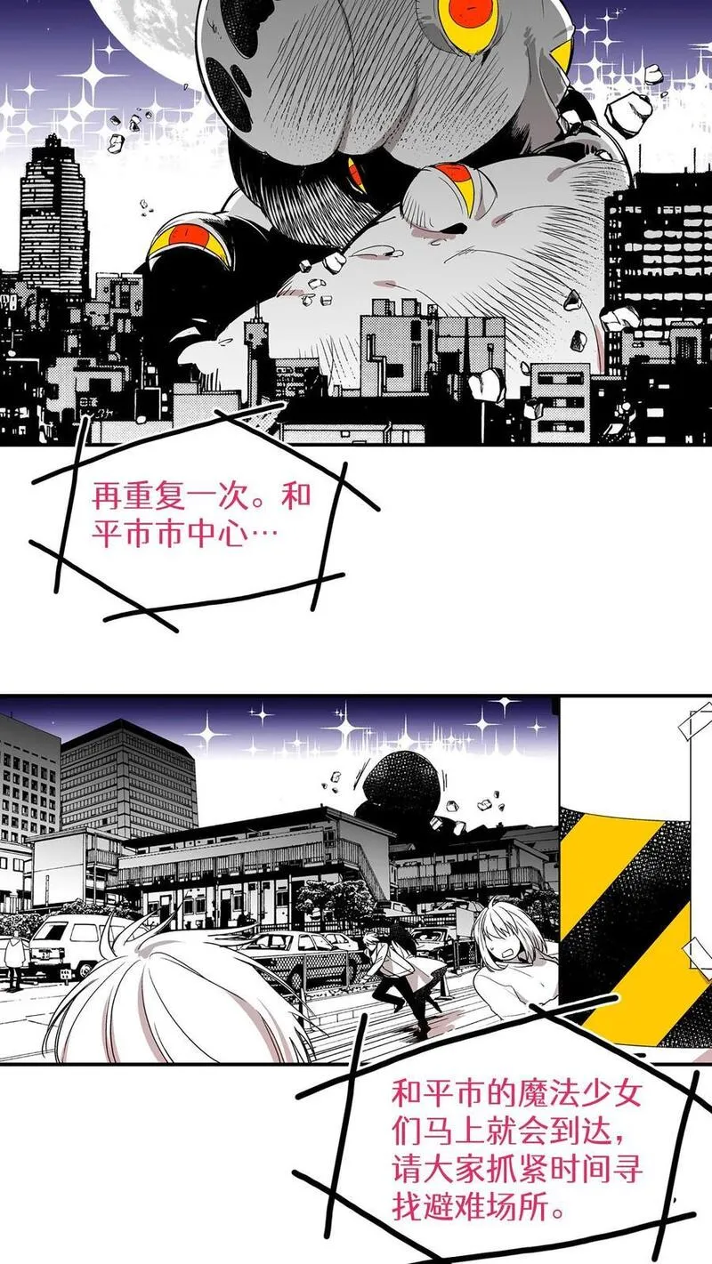 归来！然后向魔法少女复仇 第3话 第2页