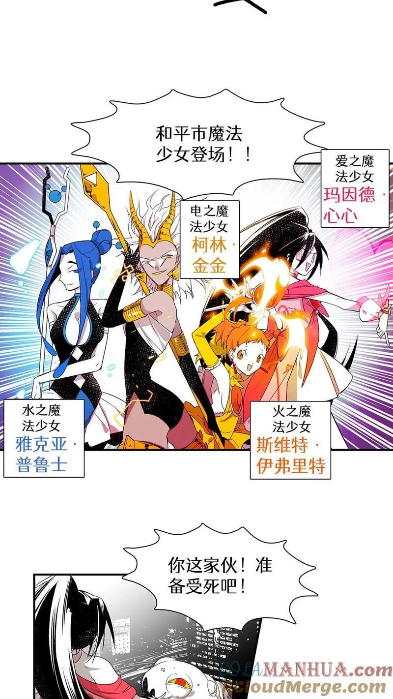 归来！然后向魔法少女复仇 第3话 第3页
