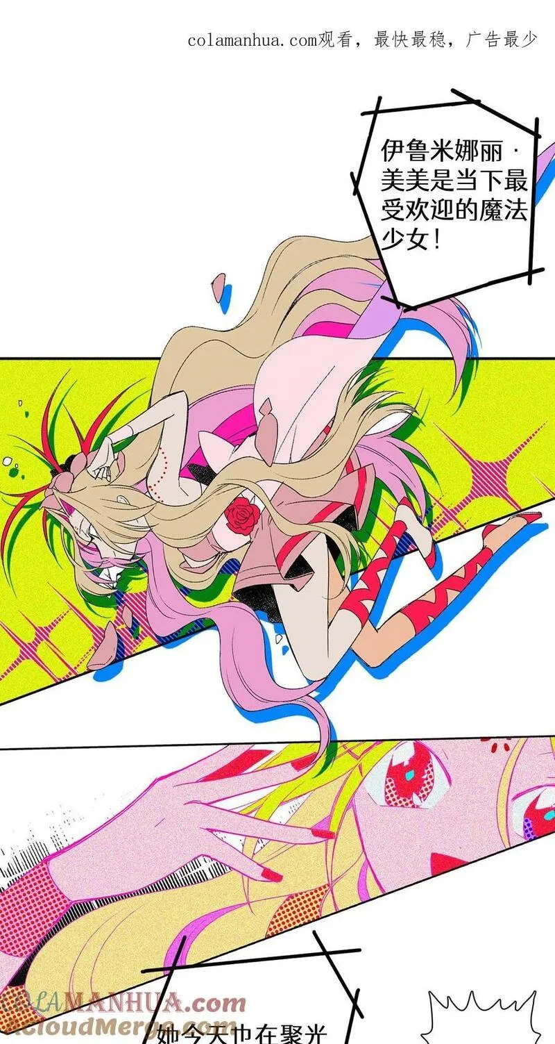 归来！然后向魔法少女复仇 第4话 第1页