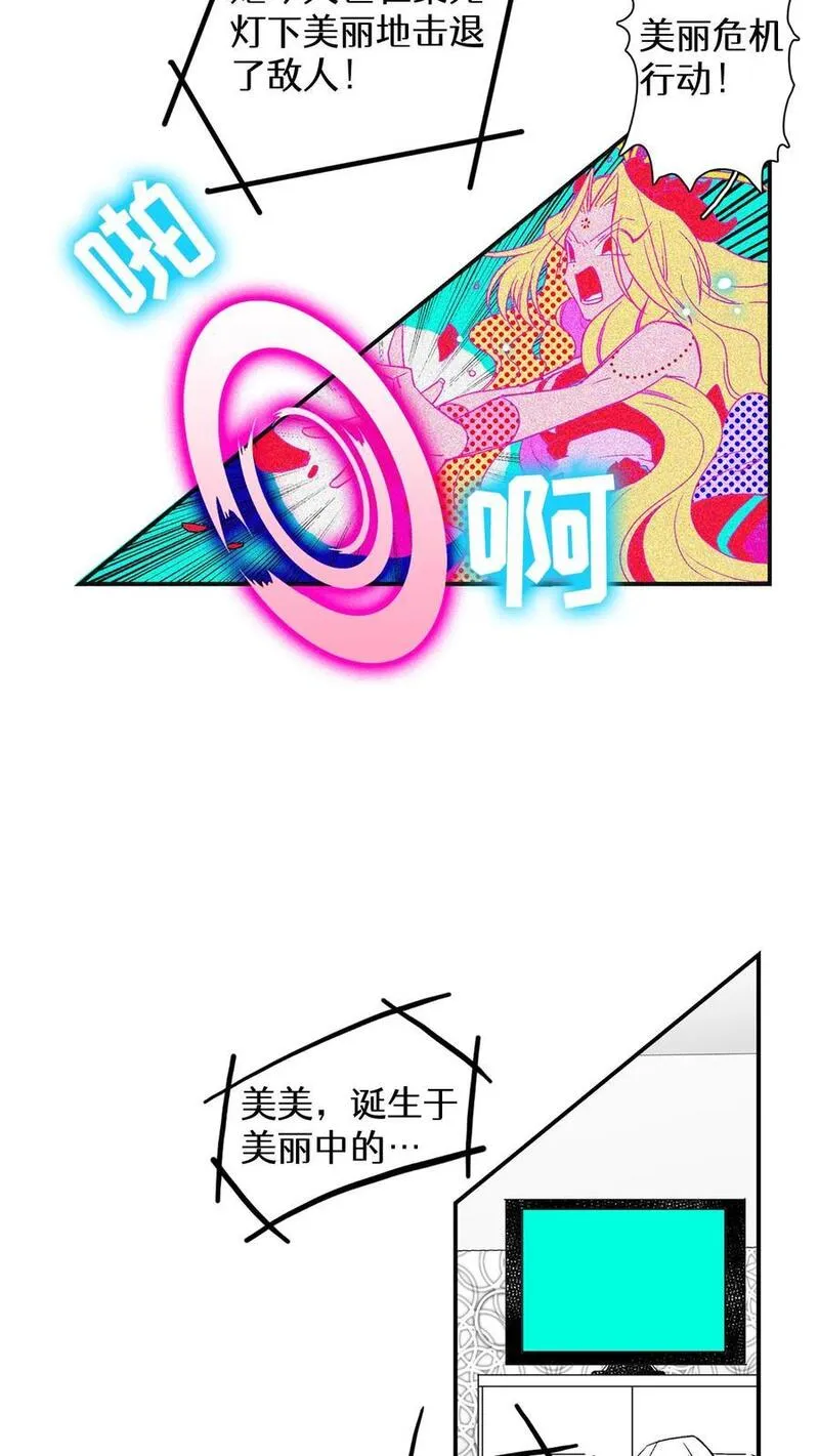 归来！然后向魔法少女复仇 第4话 第2页