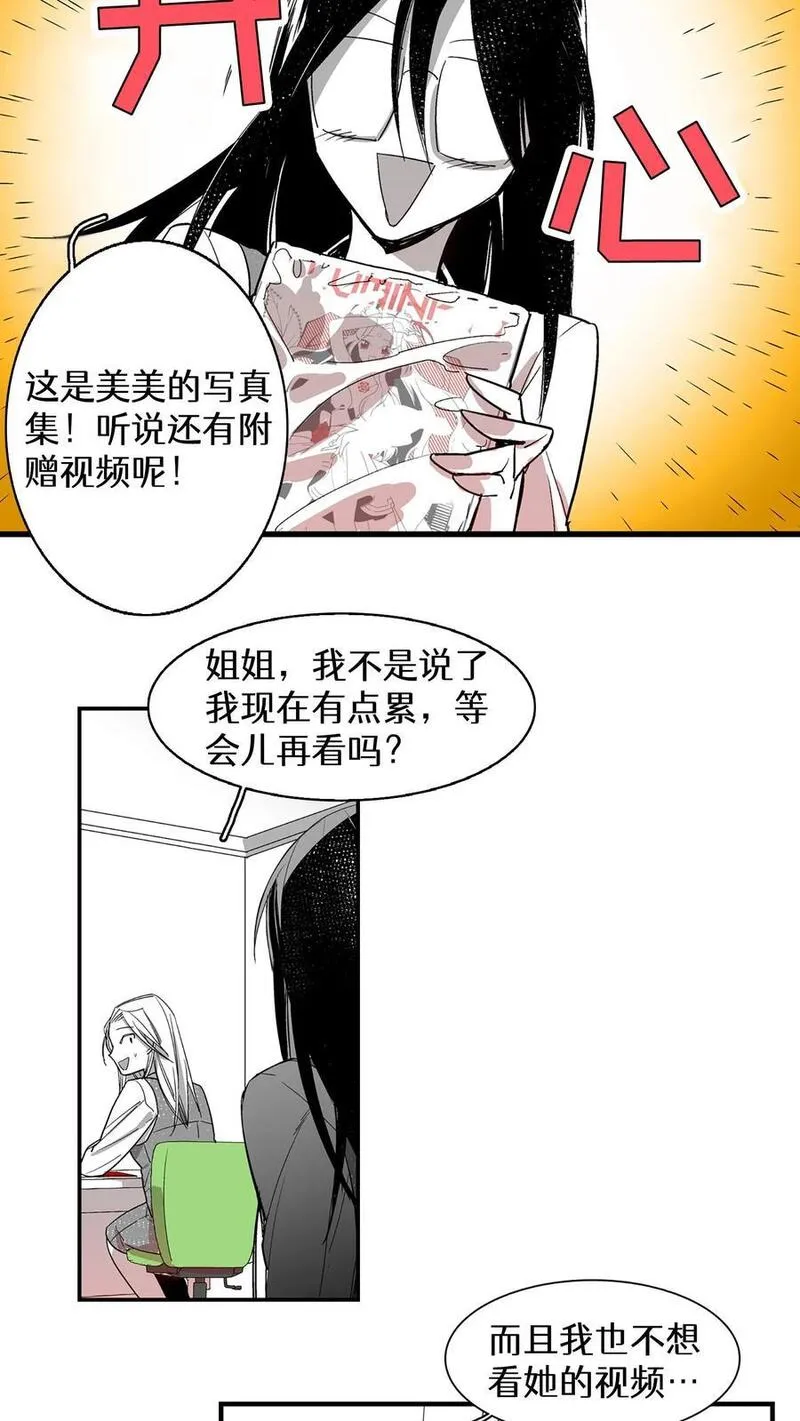 归来！然后向魔法少女复仇 第6话 第2页