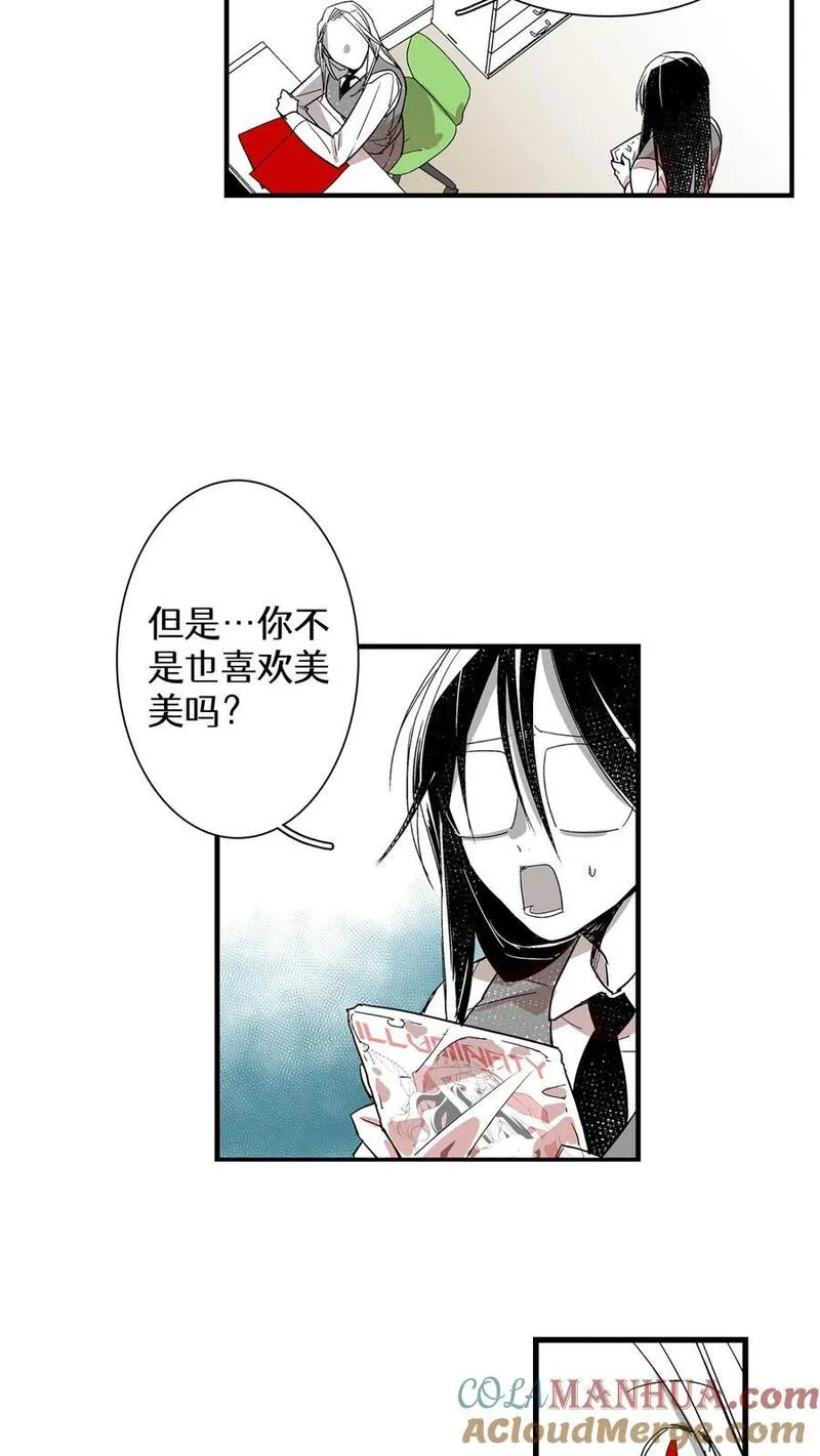归来！然后向魔法少女复仇 第6话 第3页