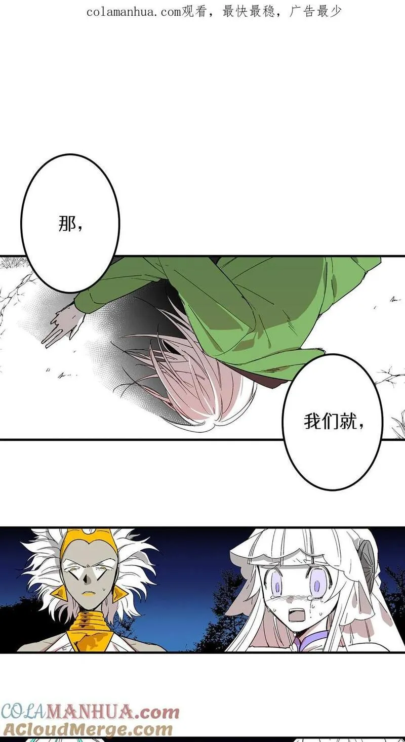 归来！然后向魔法少女复仇 第7话 第1页