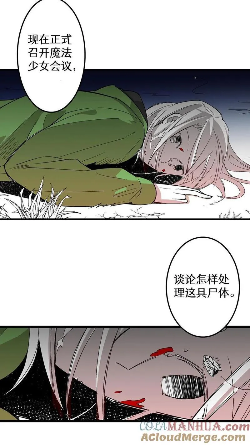 归来！然后向魔法少女复仇 第7话 第3页
