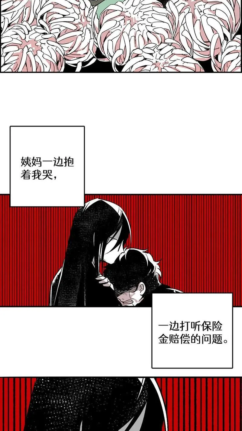 归来！然后向魔法少女复仇 第8话 第2页