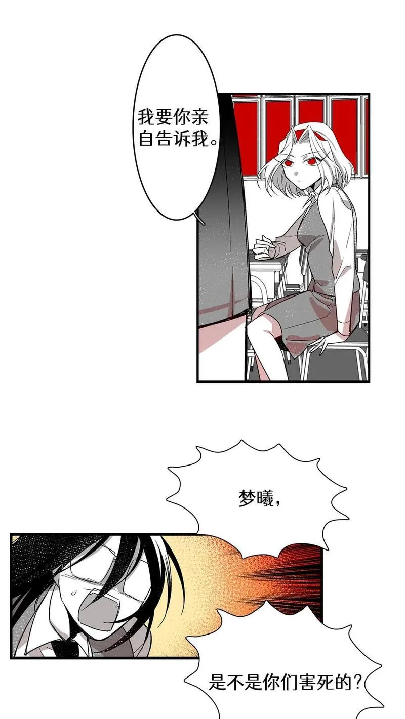 归来！然后向魔法少女复仇 第9话 第2页