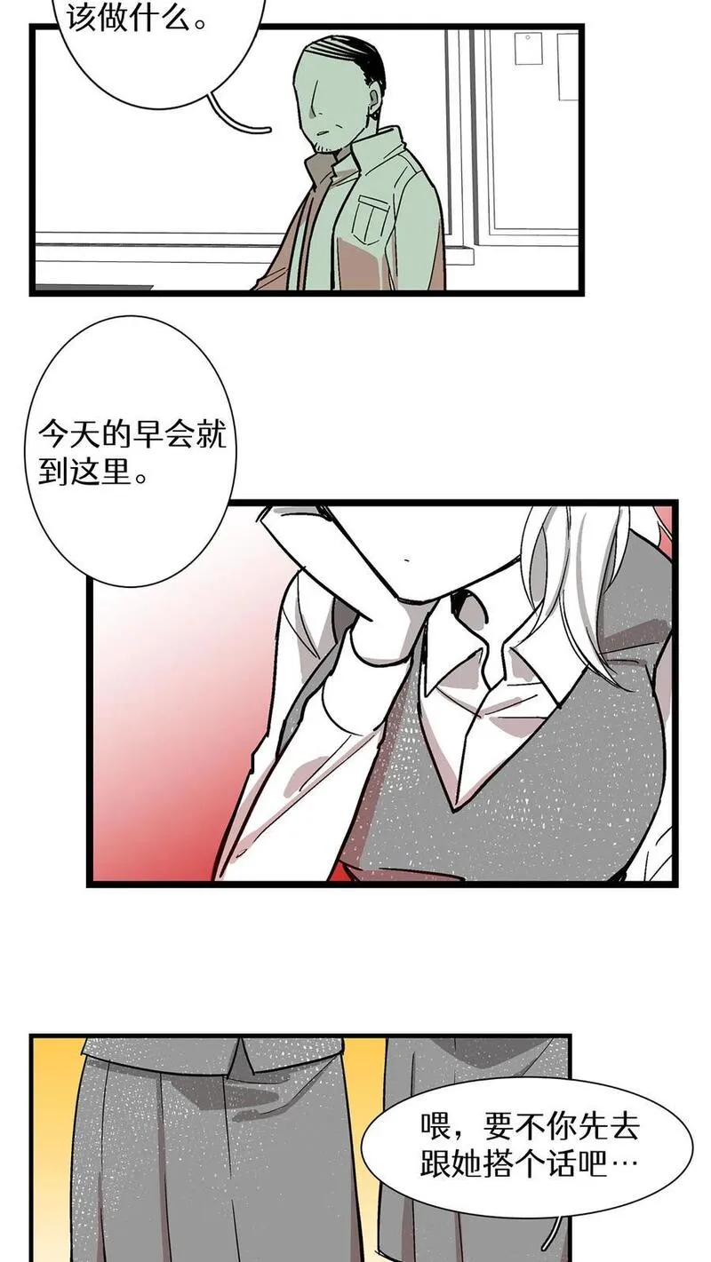 归来！然后向魔法少女复仇 第10话 第2页