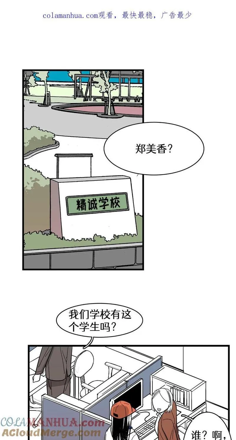 归来！然后向魔法少女复仇 第11话 第1页