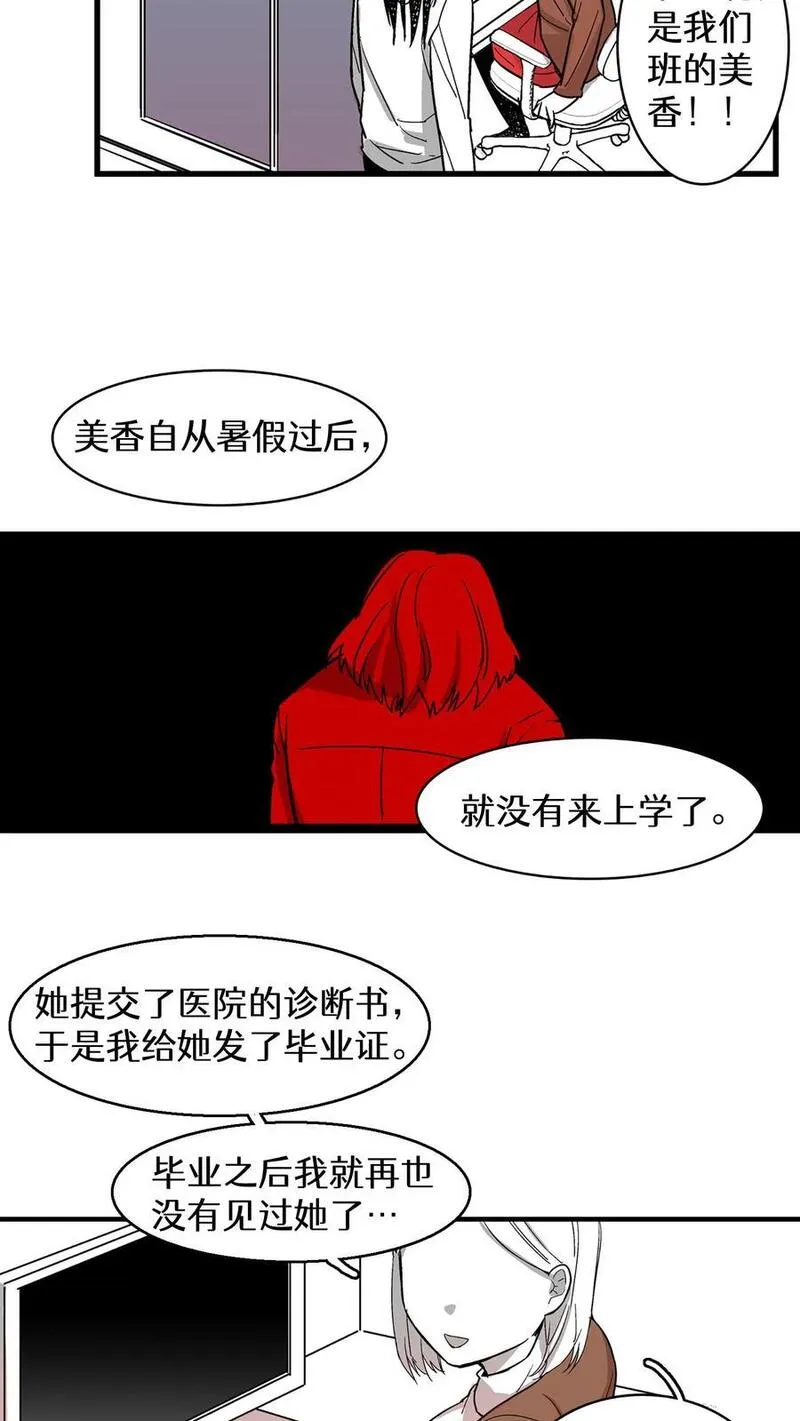 归来！然后向魔法少女复仇 第11话 第2页