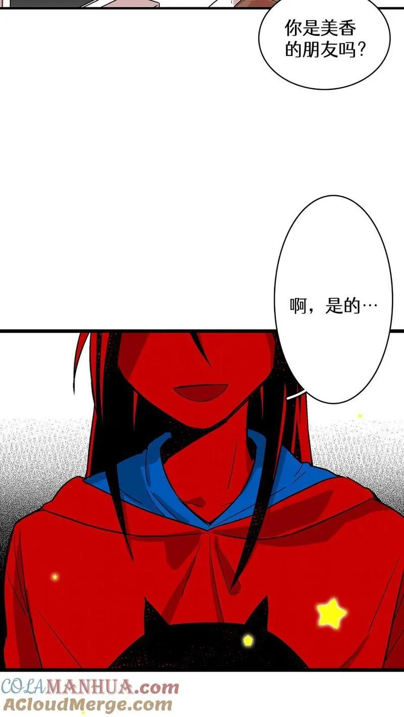 归来！然后向魔法少女复仇 第11话 第3页