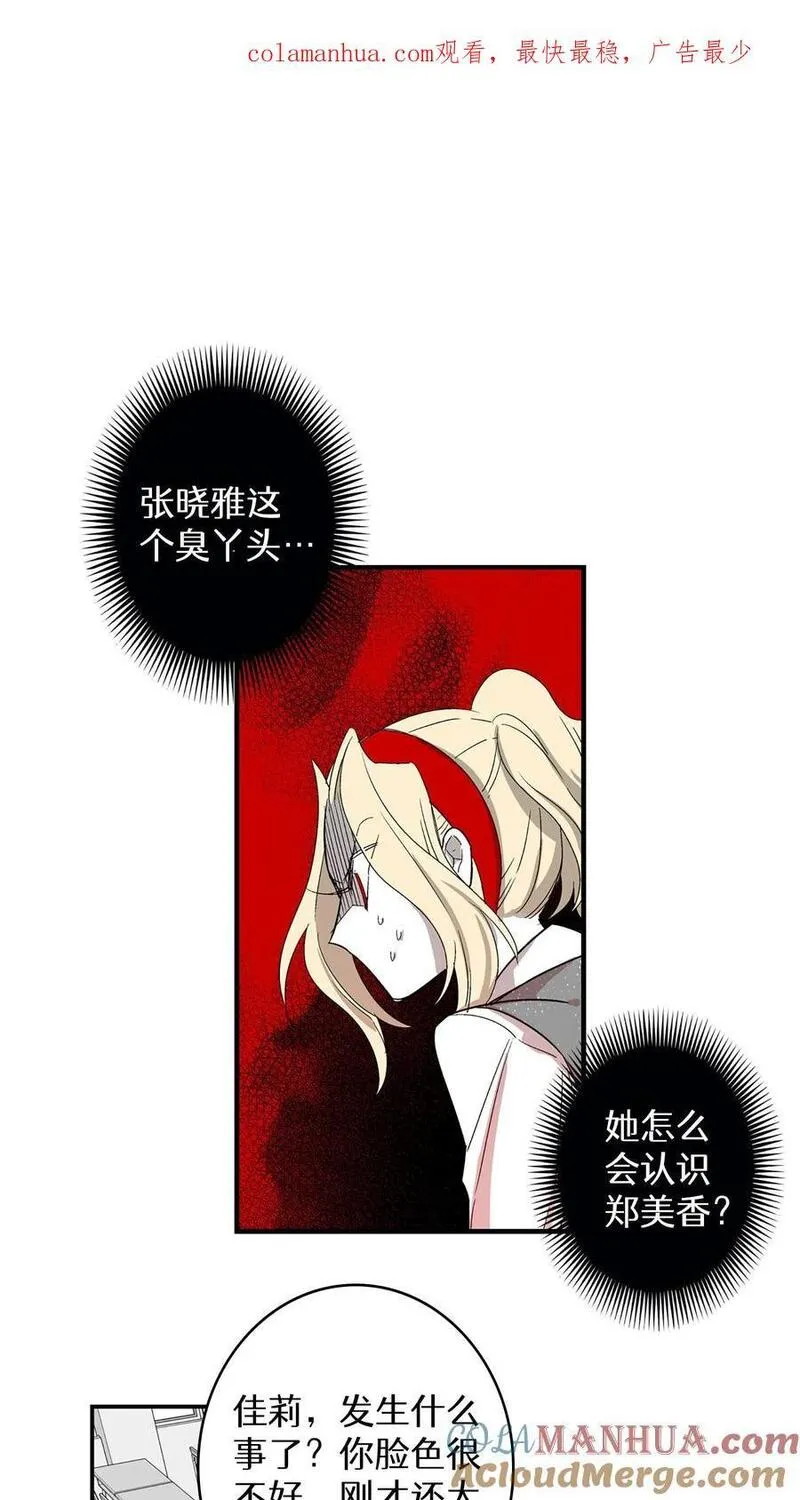 归来！然后向魔法少女复仇 第12话 第1页