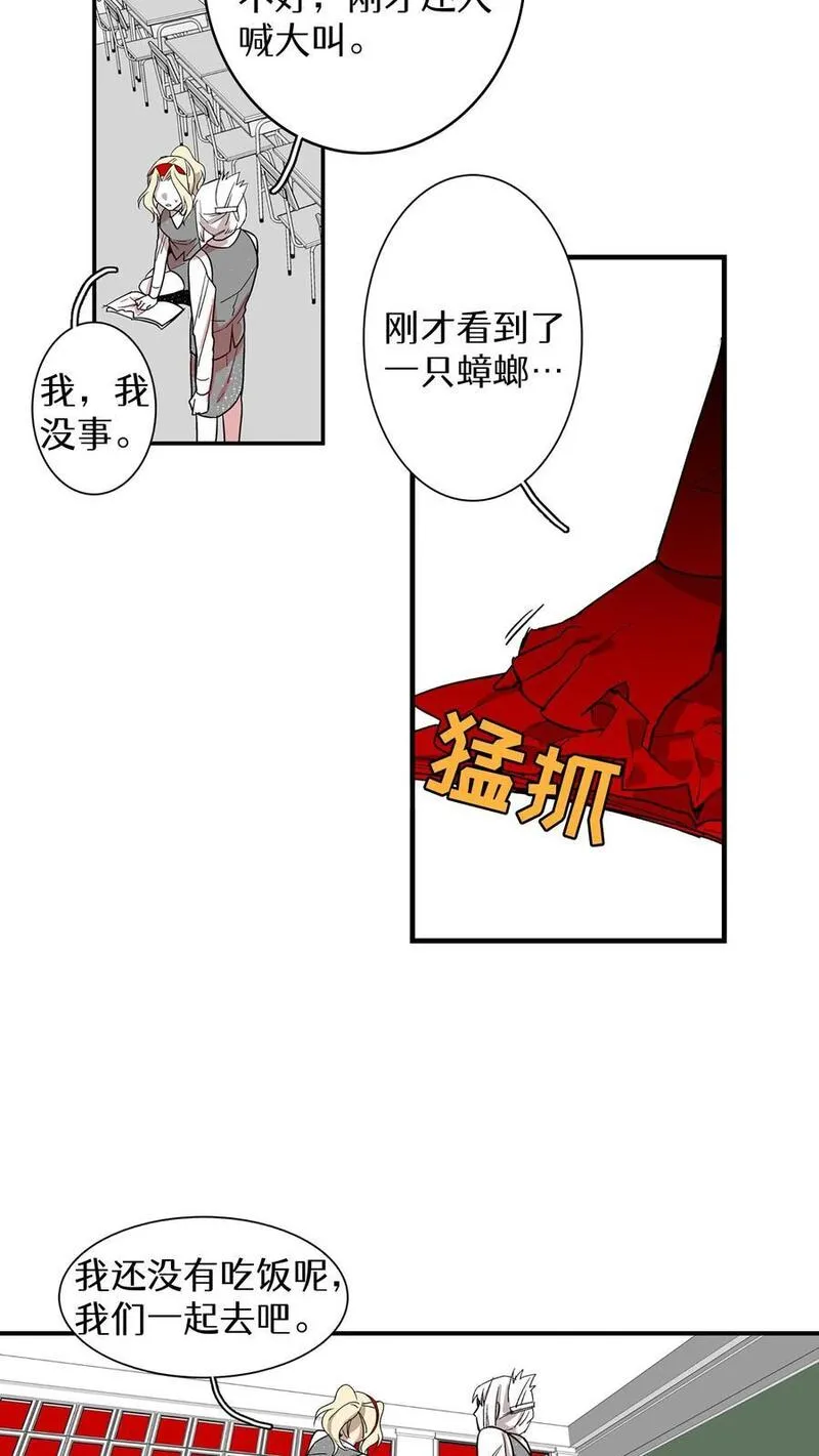 归来！然后向魔法少女复仇 第12话 第2页