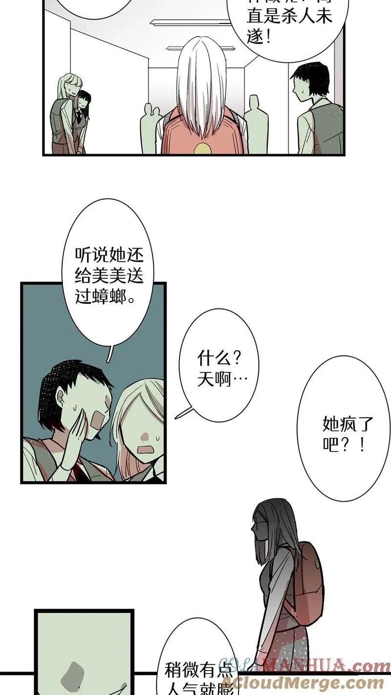 归来！然后向魔法少女复仇 第14话 第3页