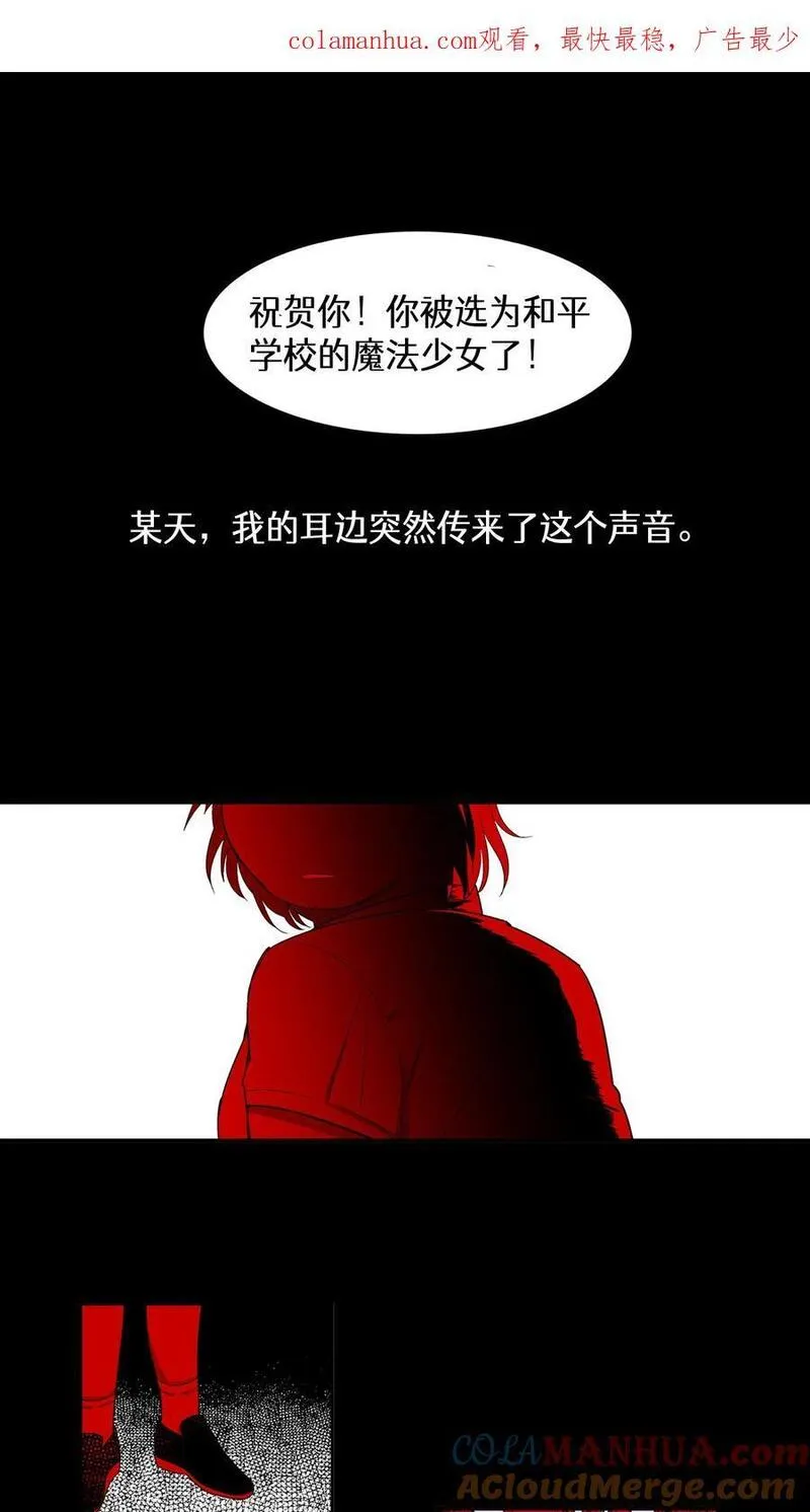 归来！然后向魔法少女复仇 第15话 第1页