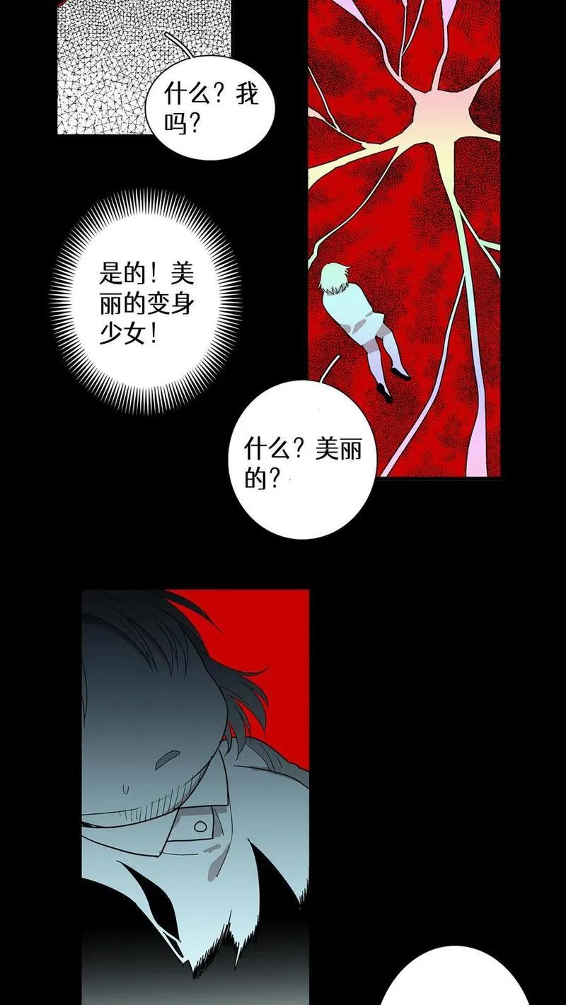 归来！然后向魔法少女复仇 第15话 第2页